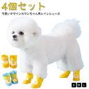 ペット用靴 レインシューズ ペット 犬 靴 犬用 ドッグシューズ ドッグ シューズ ブーツ シリコン 可愛い 散歩用 防水 撥水 マジックテープ 履かせやすい ...