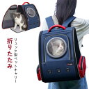 折りたたみ ペットリュック 猫 キャリーバッグ ペットキャリー キャリー 犬 リュック 軽量 宇宙船 ペット バッグ キャリーケース ペットキャリーバッグ ペッ...