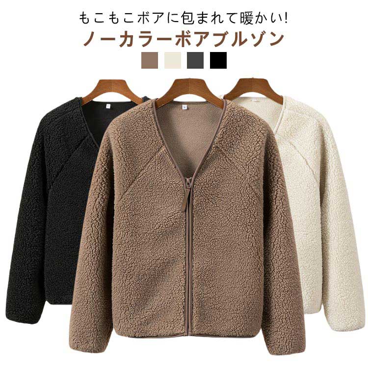 もこもこ ボアコート 秋冬 ショート丈 レディース ボア ブルゾン ジャケット コート ボアジャケット ノーカラー Vネック アウター 秋 冬 ファー 厚手 ふわふわ 黒 おしゃれ 大人 可愛い お出かけ ライトアウター デート 韓国ファッション