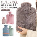 ニット カバー 付き 湯たんぽ 1L 2L 温冷両用 レンジ対応 繰り返し 電子レンジ温める 1000ml 2000ml 注水式 電気不要 節電 省エネ 冷え対...