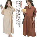 マタニティ ワンピース 秋冬 オフィス 授乳服 秋 冬 体型カバー マタニティー 授乳ワンピ シンプル ロング 産前産後 母親 服装 長袖 大きいサイズ マタニ...