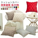 クッションカバー 洗える 65×65cm 60×60cm 55×55cm 50×50cm 45×45cm 40×40cm 30×50cm 春夏 秋冬 無地 背当...