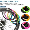 【専用ブラケット付き】 自転車 鍵 ワイヤーロック ダイヤルロック ケーブルロック ロードバイク 頑丈 軽量 暗証番号 4桁 ダイヤル 式 鍵いらず カギ 子供...