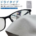 【5枚セット】 強力 メガネ くもり止め クロス くもらーず 個包装 密閉収納袋 曇らない マスク メガネクロス セット くもりどめ ドライタイプ くもり止めク...