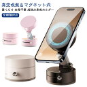 【全機種対応】 超強力 車載ホルダー 真空 吸盤 マグネット magsafe 対応 スマホスタンド タブレットスタンド 真空吸着式 卓上 折りたたみ スマホホルダー 車 iphone android 磁石 携帯ホルダー 車載 スマートフォン スタンド 充電不要 置くだけ(2)