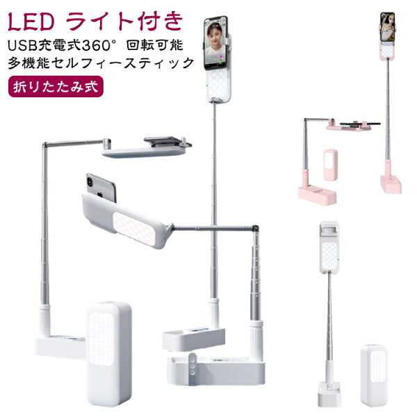infinitesmileの自撮りライト ライト付き スマホスタンド 卓上 LED ライト usb 充電式 ワイヤレス リモコン分離式 多機能 セルフィースティック 折りたたみ 式 ビデオライト 生放送ライト 撮影スタンド 上 から 俯瞰撮影 持ち運び 自撮り 撮影用|詳細画像