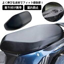 カバー 雨 シートカバー よく伸びる 補修 サイクル レザー調 ファミリーバイク スクーター用 防水 サドルカバー バイク 濡れ防止 汎用品 張替 取り付け簡単...