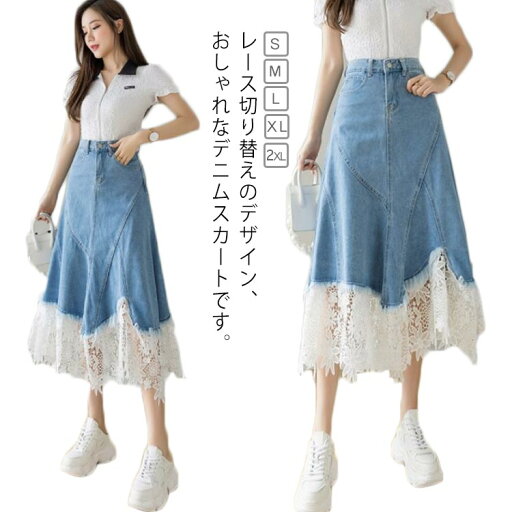XL 送料無料 春夏 レース ハイウェスト デニムスカート カジュアル レース切り替えスカート Aラインスカート オシャレ レディース 切り替え アシンメトリー 着痩せ 体型カバー フェミニン S M L 美脚 XL 送料無料 春夏 レース ハイウェスト デニムスカート カジュアル レース切り替えスカート Aラインスカート オシャレ レディース 切り替え アシンメトリー 着痩せ 体型カバー フェミニン S M L 美脚