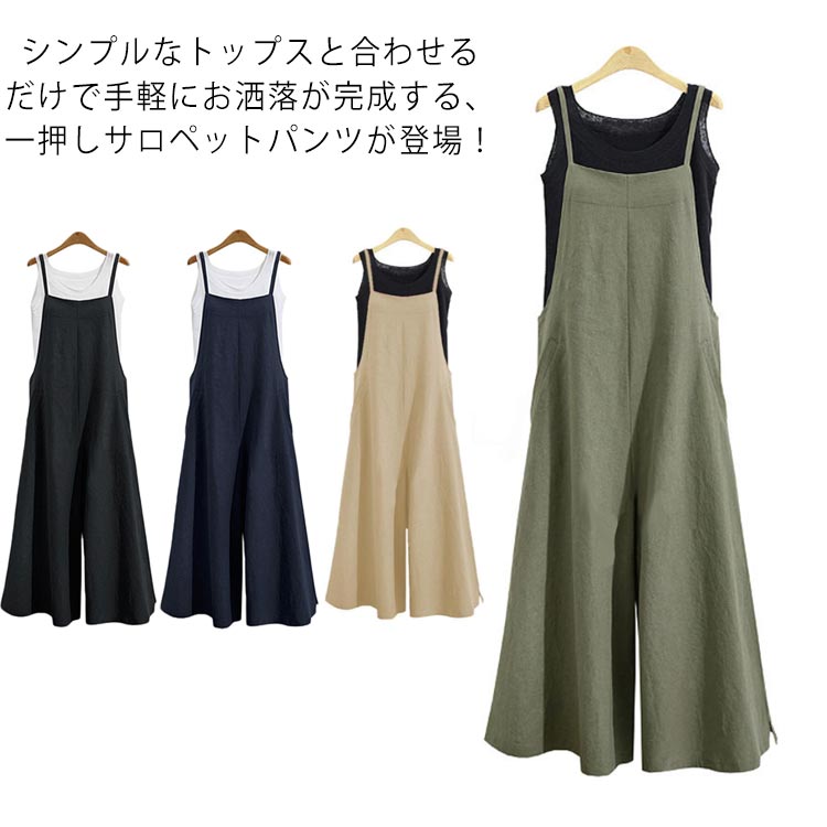 シンプル サロペット パンツ オーバーオール レディース ボトムス 春 キャミソール マタニティ カジュアル オールインワン 4XL コットン おしゃれ 夏 S M L XL 2XL 3XL ワイドパンツ