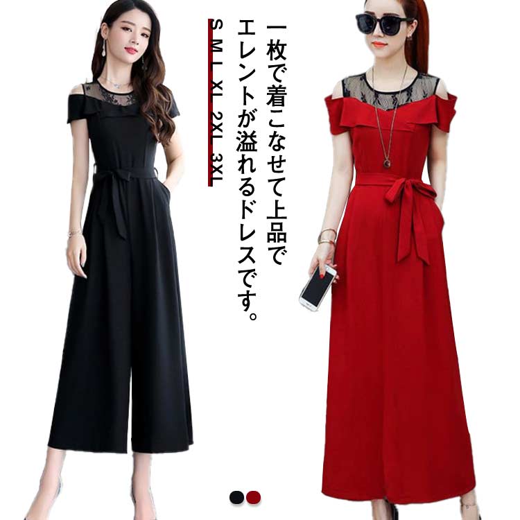 M 結婚式 フォーマル 切り替え レース パンツドレス オフショルダー オールインワン 九分丈 ワイドパンツ ゆったり 女子会 食事会 ワンピースとパンツが選べ...