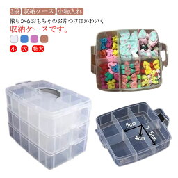 子供部屋 玩具箱 収納 box 3段 小物入れ 収納ケース 収納ケース フタ付き 取っ手付き 仕切り トイボックス たっぷり収納！カラーボックス ビーズ パーツケース プレゼント キッズ おもちゃ