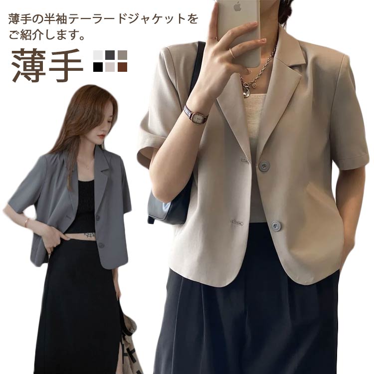 カジュアル テーラードジャケット レディース 送料無料 大きいサイズ 羽織り 着痩せ ショートジャケット おしゃれ 夏 半袖 春 薄手 韓国ファッション XL S M L サマージャケットのサムネイル