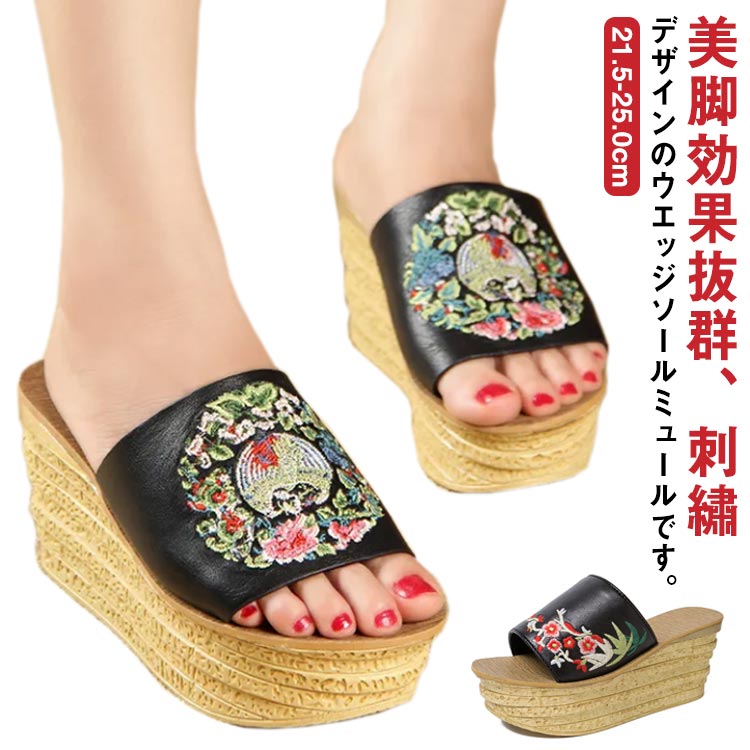エスニック サンダル 花柄 ミュール レディース おしゃれ 刺繍 8cm レザー ウェッジソール 美脚 カジュアル 厚底 ストーム厚底 コンフォート フェイクレザー 歩きやすい 疲れない サボサンダル