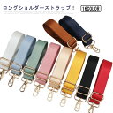 メンズ ショルダーバック ショルダー紐 ショルダーストラップ 替え 単品 ストラップ ショルダー ストラップ ショルダーベルト 斜めがけ バッグストラップ レデ...