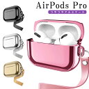 Airpods Pro ケース カバー 耐衝撃 メタリック エアーポッズプロ おしゃれ ストラップ