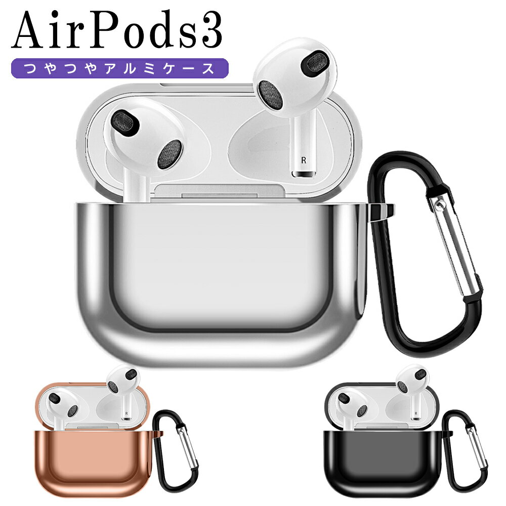 Airpods3 第三世代 ケース カバー 耐衝撃 メタリック エアーポッズ3 おしゃれ カラビナ