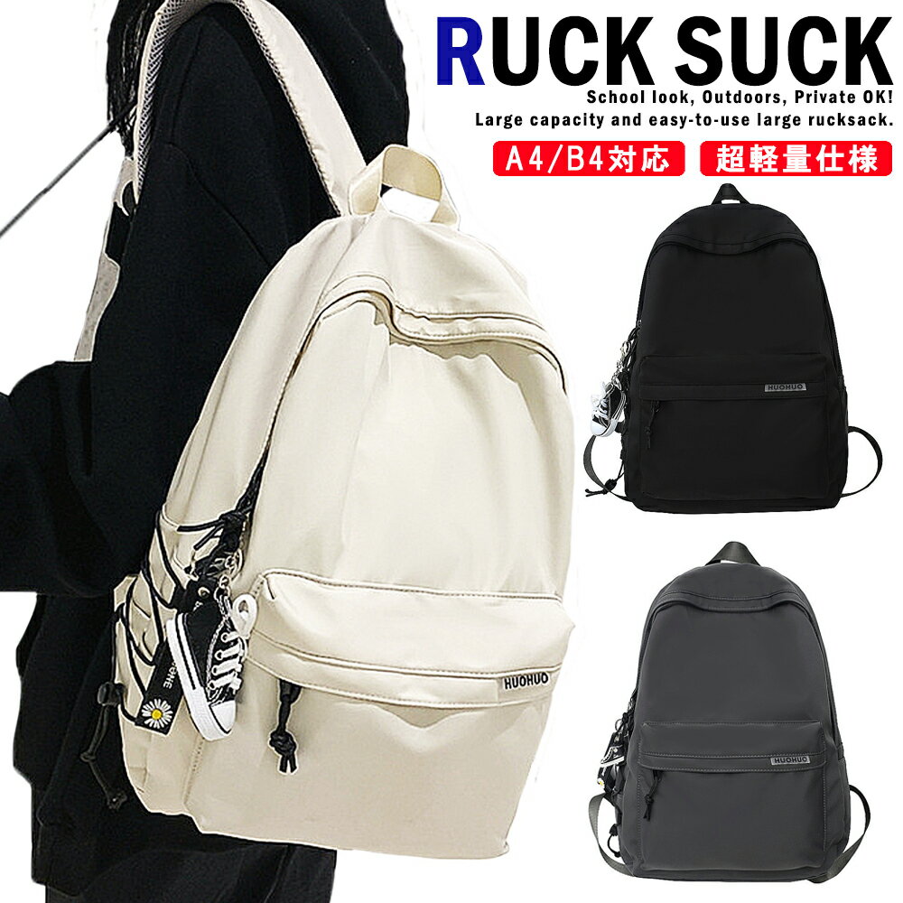 リュック レディース メンズ リュックサック 大容量 軽量 A4 B4 学生 シンプル