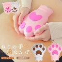 湯たんぽ かわいい レンジ 注水 電子レンジ 対応 小さめ 猫 肉球 猫の手 軽量 シリコン 袋付き 氷嚢 350ml
