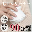 ◆&nbsp;商品内容&nbsp;◆ 内容物　：毛玉取り機本体,&nbsp;充電コード(&nbsp;Type-c&nbsp;)&nbsp;,&nbsp; 製品素材：ABSプラスチック&nbsp;,回路基盤 ◆&nbsp;カラー&nbsp;◆&nbsp; ホワイト ◆&nbsp;サイズ&nbsp;◆ 大きさ：縦7.9&nbsp;x&nbsp;横8.4&nbsp;x&nbsp;高8.4cm 重さ　：140g ◆&nbsp;バッテリー/電力詳細&nbsp;◆ 定格入力:&nbsp;DC5V&nbsp;/&nbsp;1A バッテリー：&nbsp;500mAh充電式リチウムバッテリー内蔵 持続時間　：90分(最大)