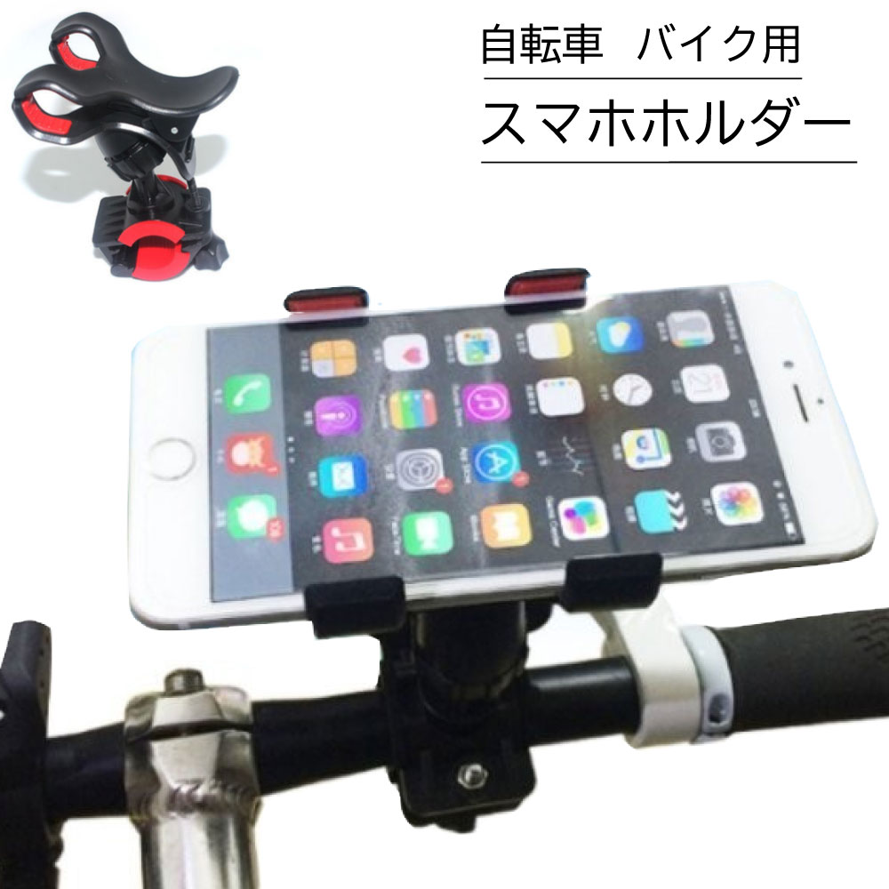 スマホホルダー 自転車 バイク クリップ式 携帯ホルダー ス