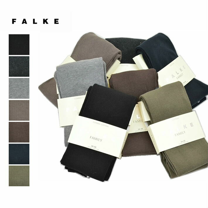 ファルケ 48790（48665） ファミリータイツ コットンタイツ レディース FALKE