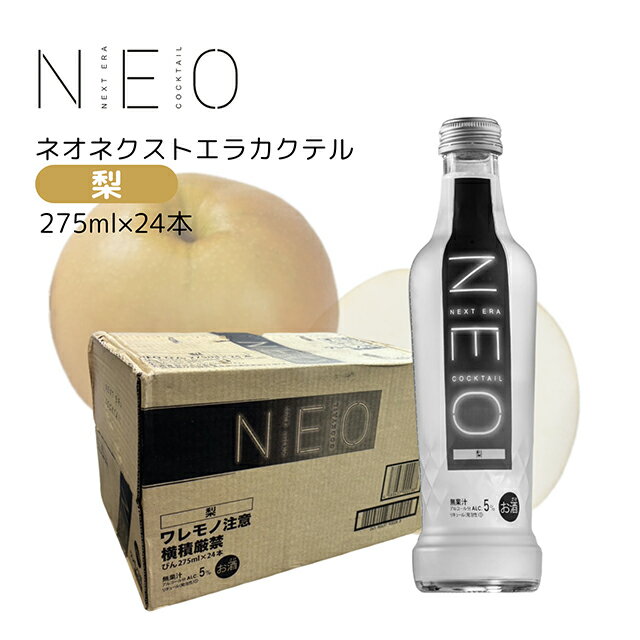  NEO NEXT ERA Cocktail  NEO �� 275ml �i24�{1�P�[�X�j   