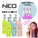 【NEO Premium Cocktail】 NEO 6本セット ブルーレモン ピーチ マンゴー 275ml (各種×2本1ケース)【送料無料】今ならプレゼント付き!(~14日まで)
