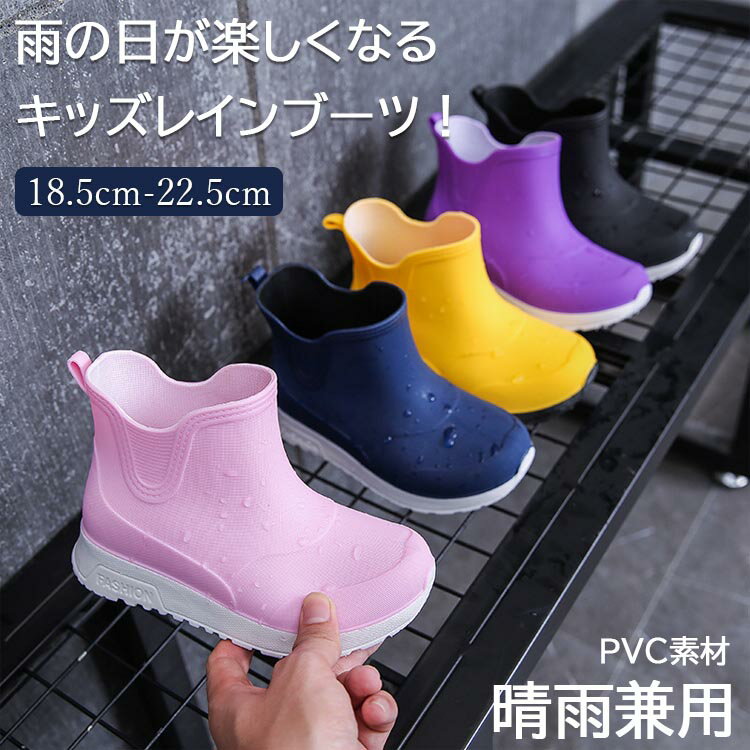 レインブーツ 子供用 17.5〜22.5cm キッズ長靴 軽量柔らかい 防水防寒 滑り止め仕様 通学用 雨の日梅雨..