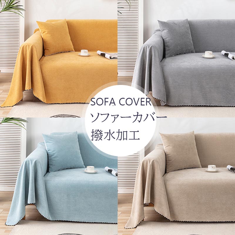 Rakuten - マルチカバー 撥水加工 洗える ソファーカバー ベッドカバー ラグ 北欧風 幾何柄 ファブリックカバー 2人掛け 3人掛け 4人掛け対応 滑り止め 汚れ防止 防水 おしゃれ リビング用 オールシーズン