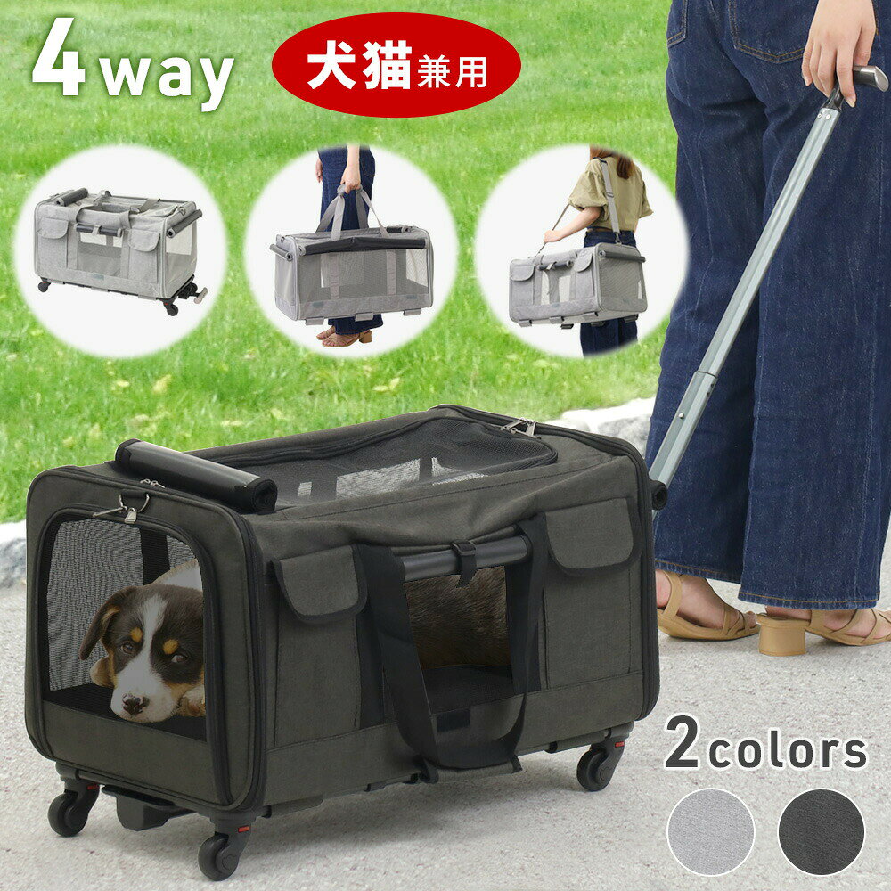ペットキャリー 4WAY折りたたみ 犬猫兼用 キャスター付き メッシュ小窓 通院旅行用 コンパクト ペットバギー 多頭対応 ボストンバッグ アウトドア 散歩お出かけ