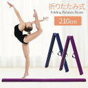 【楽天スーパーSALE】折りたたみ式 平均台 折りたたみ ソフト平均台 幼児 子供 体操 練習 バランス 自宅 ジム クラブ 体幹 トレーニング エクササイズ ...