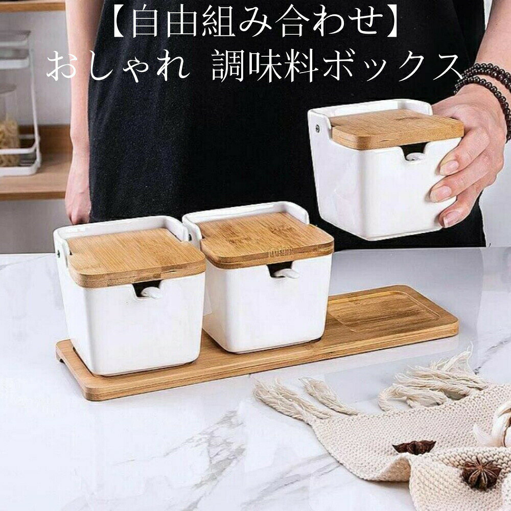 Rakuten - 陶器調味料ボックス セラミック製 塩胡椒セット 砂糖 塩 コショウ スパイス保存容器 薬味入れ キッチン収納 おしゃれ調理器具プレゼント