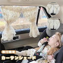車用サンシェード カーカーテン UVカット 日除け ベビー 赤ちゃん用 吸盤式 サイド用 可愛い おしゃれ 韓国風 紫外線対策 人気 夏 暑さ対策 送料無料 ス...