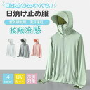 着る日焼け止め パーカー Tシャツ レディース メンズ 夏用 ドライタッチ 涼感 吸汗速乾 軽量 アウトドア 日除け 紫外線対策 UPF50+ 虫除け