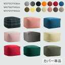 ビーズクッション カバー 単品 洗える 大きめ 55×55×38cm 65×65×43cm 75×75×43cm 伸縮素材 クッションカバー