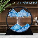 サンドピクチャー 動く砂アート サンドアート 砂絵 砂時計 癒し インテリア 置物 ガラス飾り 木目 おしゃれ 置き型 プレゼント ギフト 引越祝い 新築祝い ...