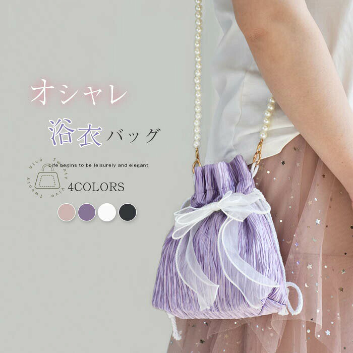 Rakuten - ショルダーバッグ 巾着バッグ 【撥水超軽量コンパクト】 ミニバッグ リボン付き 白 ピンク 浴衣用 フォーマル用 レディース メンズ 上品かわいいおしゃれ