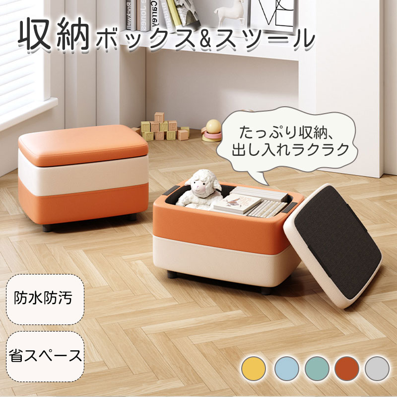子供用収納ケース 収納スツール おもちゃ箱 おもちゃ収納ケース 椅子 収納付き スツール ボックススツ..