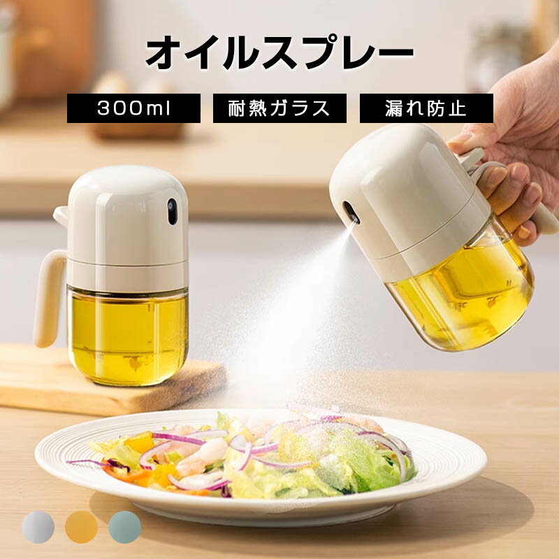 オイルスプレー ノンフライヤー 油ポット 霧吹き スプレーボトル 耐熱ガラス 霧吹き 透明 スプレーボト..