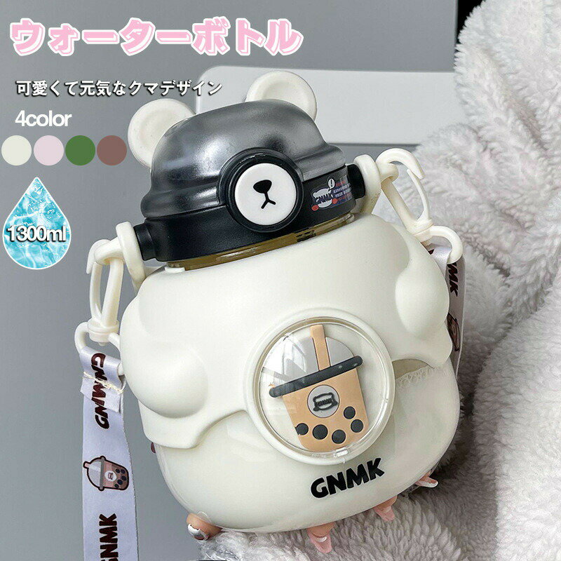 商品情報商品名ウォーターボトル仕様材質：pp+pc耐熱：-10℃～80℃重量：約300gサイズ：約18*12.5cmカラー：ホワイト、ピンク、グリーン、コーヒーおすすめポイントかわいいなデザイン：可愛くて目を引く外見で、女性や子供にも人気があります。ワンタッチオープン：ボタンをクリックして片手で簡単に開けます。水漏れ防止：バッグや持ち物の中でボトルが倒れしても、中の水が漏れることがありません。注意事項製品品質向上、または製造時期により、予告なくデザイン及び仕様を変更する場合がございます。生産過程におきまして、若干のサイズ誤差、個体差が生じる場合がございます。サイトに掲載されている商品は、撮影の照明、またパソコンなどの環境により、画像と実際の商品の色味が多少異なる場合がございます。本製品は輸入品のため、物流運送の都合により、多少シワや凹み、スレや汚れなどがある場合がございます。検品のため弊社にてパッケージを開封する場合がございます。パッケージは予告無く変更になる場合がございます。本製品を利用したことによる、直接もしくは間接的に生じた損害、破損について当店は一切の責任を負いません。安心保証1.初期不良の保証は7日間となります。到着後7日間以内に不具合がないかをご確認お願いいたします。2.ご不明な点、若しくは初期不良がある場合、お写真/動画付きでお問い合わせください。3.保証期間内におきましても次の場合には対応いたしかねます。3-1.使用上の誤り、不当な修理、改造などによる故障及び損傷3-2.お買い上げ後の落下などによる故障及び損傷3-3.火災、地震、その他の天災地変による故障及び損傷大量注文承ります!製造メ一カ一の直営店ですので、大量のご注文にも対応可能です。引き出物、内祝、香典返しや企業様の記念品、販促用商品などお気軽にご相談ください。関連キーワード水 ボトル 水筒 プラスチック製 プラスチックボトル クマ アウトドア 旅行 登山 ジョギング 熱中症対策 軽量 持ち運び プロテイン シェイカー 男性 女性 メンズ レディース ランチ お弁当 グリーンスムージー アウトドア レジャー キャンプ ヨガ ジム 水分補給 ウォーキング 散歩 シンプル マグボトル クリア プラボトル ウォーターボトル 1リットル 可愛い おしゃれ 運動 環境にやさしい 女の子 女子高生 学校 熱中症対策 水補充 水漏れ防止 ストロー付き プレゼント 彼女 ギフト 送料無料&quot;商品情報商品名ウォーターボトル仕様材質：pp+pc耐熱：-10℃～80℃重量：約300gサイズ：約18*12.5cmカラー：ホワイト、ピンク、グリーン、コーヒーおすすめポイントかわいいなデザイン：可愛くて目を引く外見で、女性や子供にも人気があります。ワンタッチオープン：ボタンをクリックして片手で簡単に開けます。水漏れ防止：バッグや持ち物の中でボトルが倒れしても、中の水が漏れることがありません。注意事項製品品質向上、または製造時期により、予告なくデザイン及び仕様を変更する場合がございます。生産過程におきまして、若干のサイズ誤差、個体差が生じる場合がございます。サイトに掲載されている商品は、撮影の照明、またパソコンなどの環境により、画像と実際の商品の色味が多少異なる場合がございます。本製品は輸入品のため、物流運送の都合により、多少シワや凹み、スレや汚れなどがある場合がございます。検品のため弊社にてパッケージを開封する場合がございます。パッケージは予告無く変更になる場合がございます。本製品を利用したことによる、直接もしくは間接的に生じた損害、破損について当店は一切の責任を負いません。安心保証1.初期不良の保証は7日間となります。到着後7日間以内に不具合がないかをご確認お願いいたします。2.ご不明な点、若しくは初期不良がある場合、お写真/動画付きでお問い合わせください。3.保証期間内におきましても次の場合には対応いたしかねます。3-1.使用上の誤り、不当な修理、改造などによる故障及び損傷3-2.お買い上げ後の落下などによる故障及び損傷3-3.火災、地震、その他の天災地変による故障及び損傷大量注文承ります!製造メ一カ一の直営店ですので、大量のご注文にも対応可能です。引き出物、内祝、香典返しや企業様の記念品、販促用商品などお気軽にご相談ください。関連キーワード水 ボトル 水筒 プラスチック製 プラスチックボトル クマ アウトドア 旅行 登山 ジョギング 熱中症対策 軽量 持ち運び プロテイン シェイカー 男性 女性 メンズ レディース ランチ お弁当 グリーンスムージー アウトドア レジャー キャンプ ヨガ ジム 水分補給 ウォーキング 散歩 シンプル マグボトル クリア プラボトル ウォーターボトル 1リットル 可愛い おしゃれ 運動 環境にやさしい 女の子 女子高生 学校 熱中症対策 水補充 水漏れ防止 ストロー付き プレゼント 彼女 ギフト 送料無料&quot;