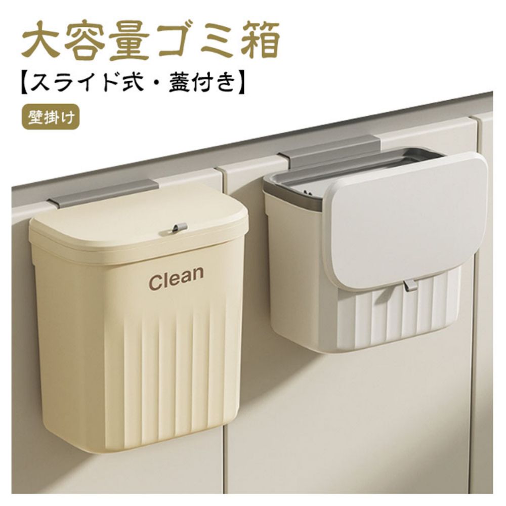 壁掛けゴミ箱 台所用 大容量分別ダストボックス スライド開閉密閉フタ付き 生ごみ臭わない スリム省スペース 2Way取り付け 北欧風キッチンマット キッチンペーパー対応