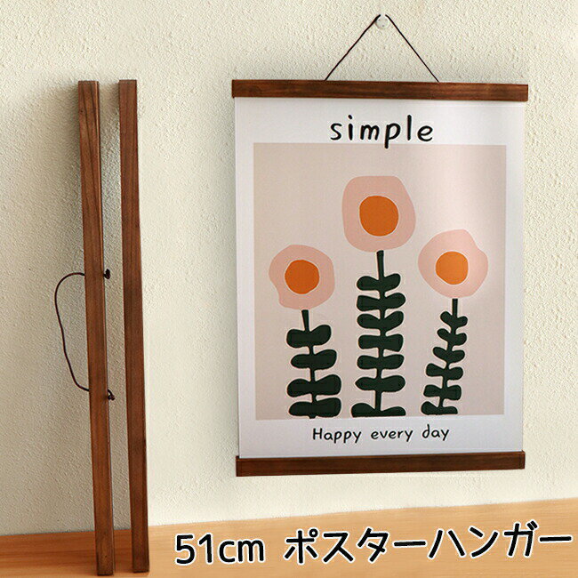 マグネット式 51cm幅 リバーシブル 磁石 壁掛け cm幅 マグネット 北欧 モダン 無地 マグネット式つけまつげ マグネット式つけま タペストリー 棒 41cm幅 ポスターハンガー 木製 クルミ ウッドフレーム 手拭い用 両面 タペストリーバー 簡単