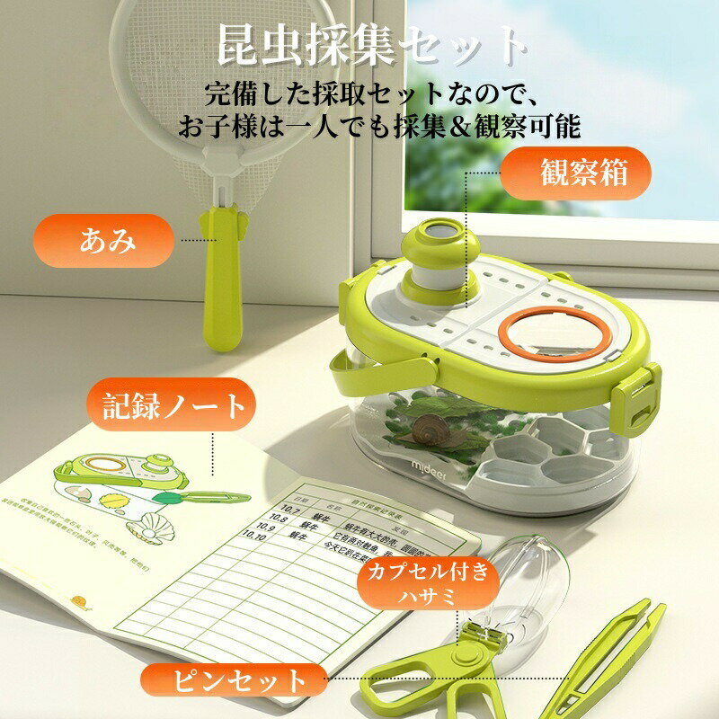 昆虫採集セット 虫かご 飼育ケース 拡大鏡付き 観察ケース 虫取り網 ピンセット 子...
