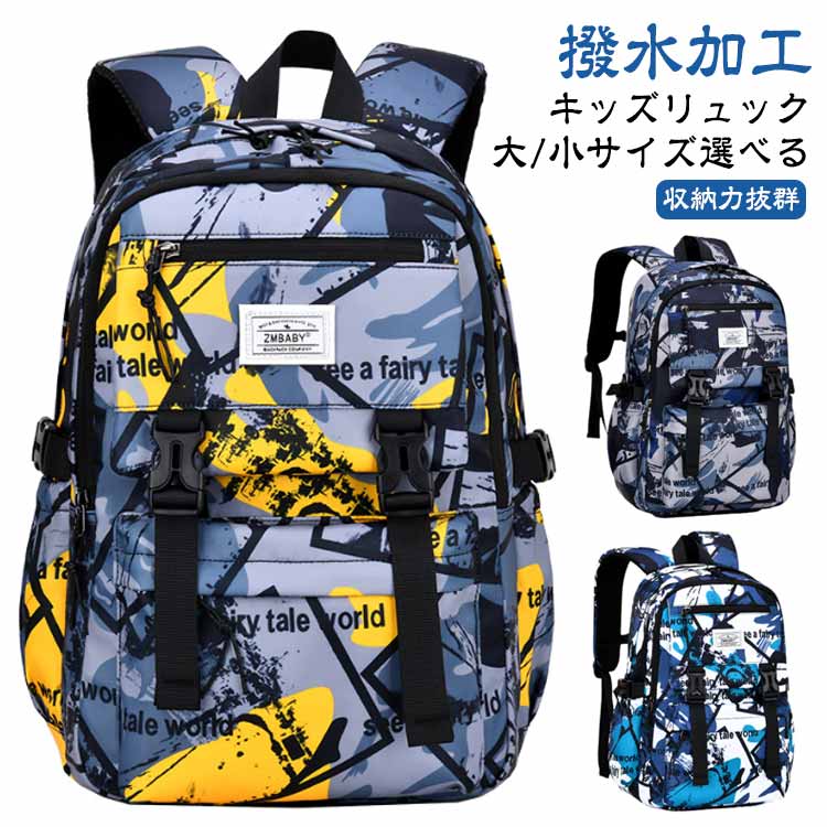 キッズリュック 通園バッグ 大容量軽量撥水仕様 ショルダーバッグ 30L 入園入学対応 幼稚園保育園小学生用 遠足アウトドア旅行用 ジュニア男女兼用