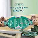 テーブルサッカー対戦ゲーム サッカーボードゲーム ゲームボード サッカーおもちゃ インタラクティブ 親子おもちゃ キッズギフトサッカーボードゲーム ゲームボード...