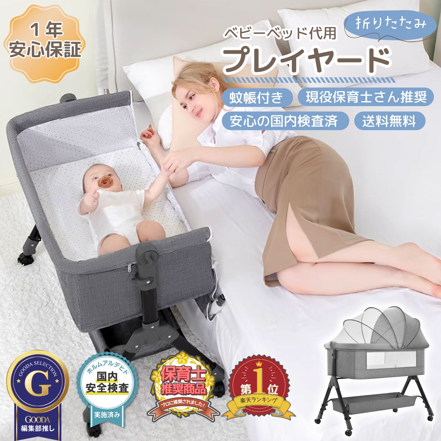 楽天市場】nijakise 赤ちゃん ベビーベッドの通販