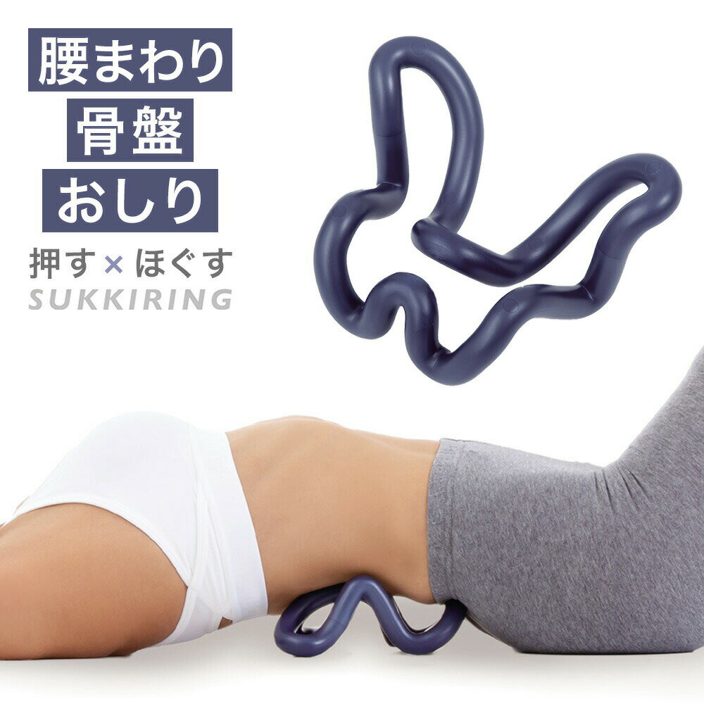 【楽天スーパーSALE】指圧代用器 腰スッキリング ブルー AP-707622 | ツボ押し 健康器具 マッサージ ストレッチ 腰痛 解消 つぼ押し 骨盤 仙骨...
