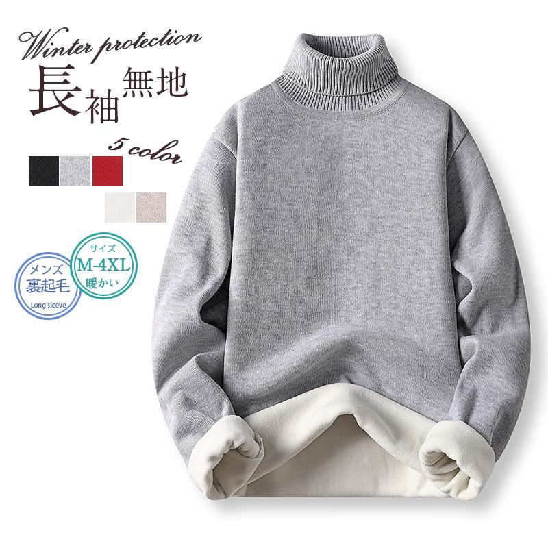 ニットセーター メンズ 裏起毛 ニット セーター ハーフハイネックセーター カジュアル モックネック 無..