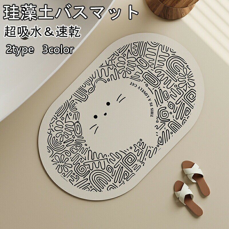 珪藻土バスマット 猫柄 大判 60x40cm 柔らかソフト仕様 浴室用 キッチン用 速乾吸水 アスベストなし 折りたたみ収納 手入れ簡単 ペット柄 犬柄 足拭きマット 水切りマット