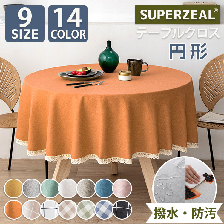 テーブルクロス フリンジ付き 食卓カバー 家庭用 北欧 撥水 クロス リネン 綿麻 和風 9サイズ14カラー 防水布 洗える 業務用 おしゃれ